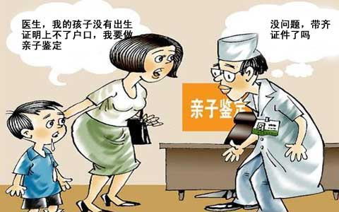 單親媽媽做親子鑒定能上戶口嗎？