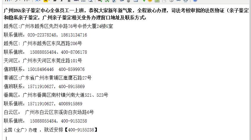 廣州DNA親子鑒定中心