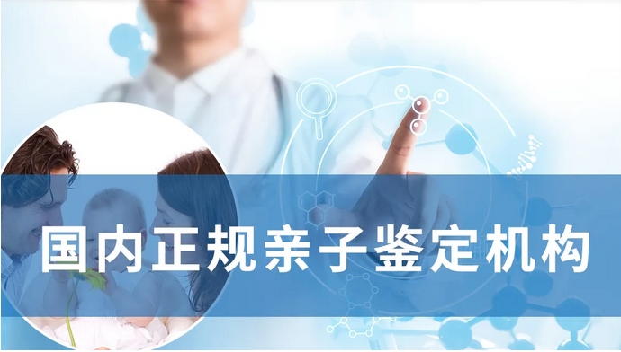 廣州親子鑒定中心正規(guī)1