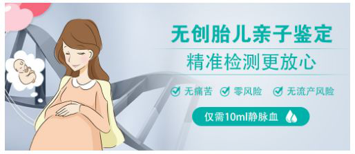 高齡產(chǎn)婦能不能做產(chǎn)前無(wú)創(chuàng)親子鑒定