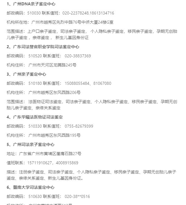 廣州親子鑒定機構(gòu)1