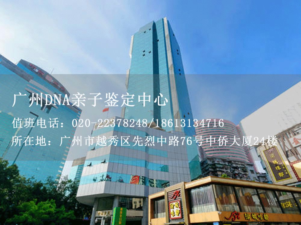 廣州DNA親子鑒定中心大廈