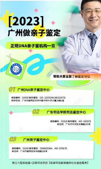 廣州DNA親子鑒定機(jī)構(gòu)1