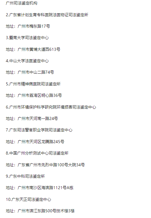 廣州司法親子鑒定地址